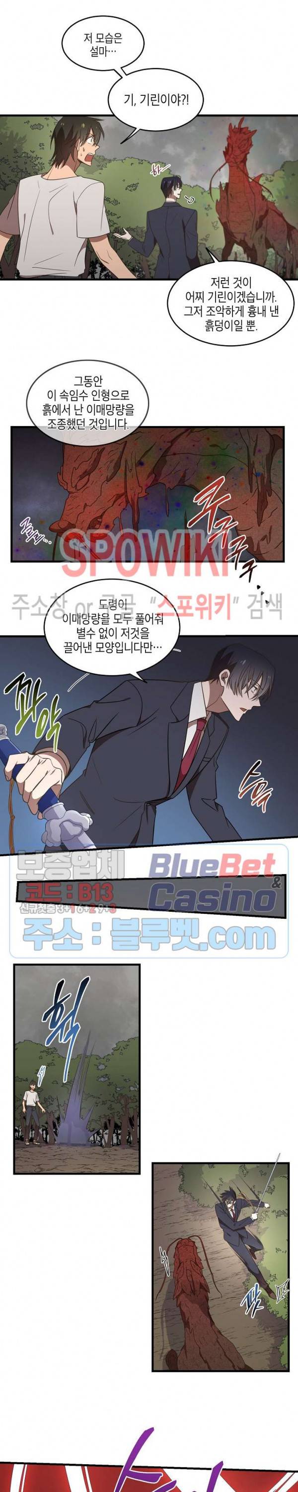 동천 만물수리점 49화 3