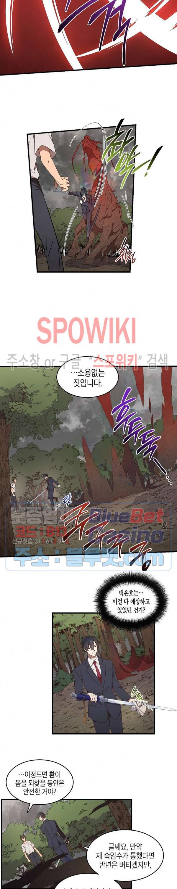 동천 만물수리점 49화 4