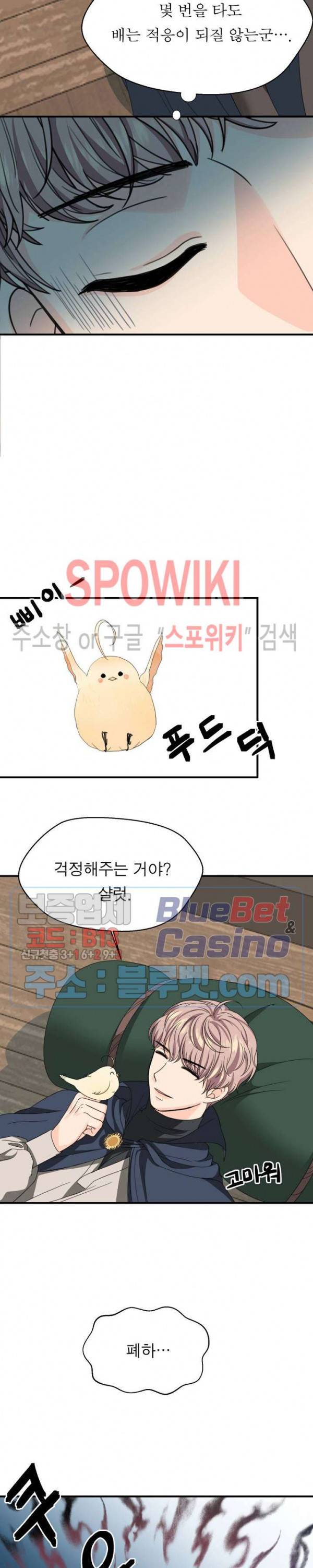 악한 기사 8화 2