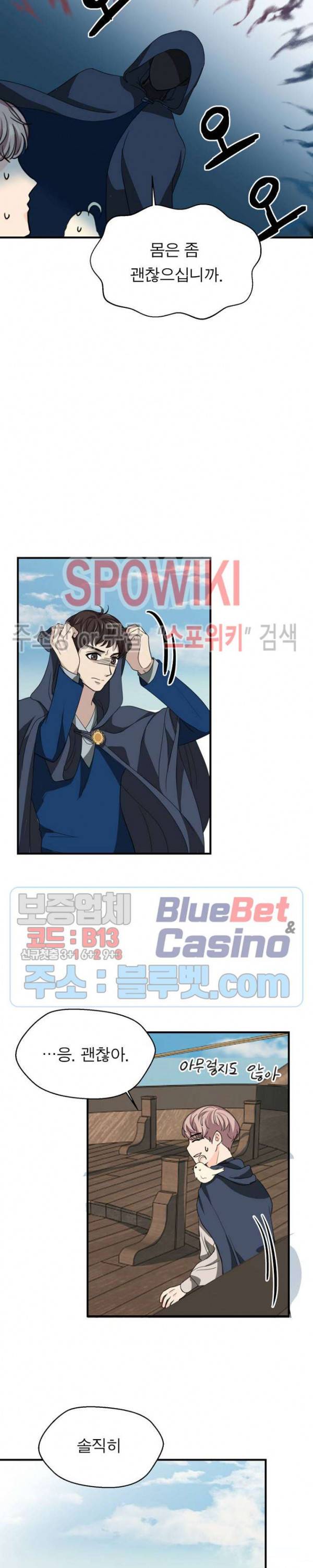 악한 기사 8화 3