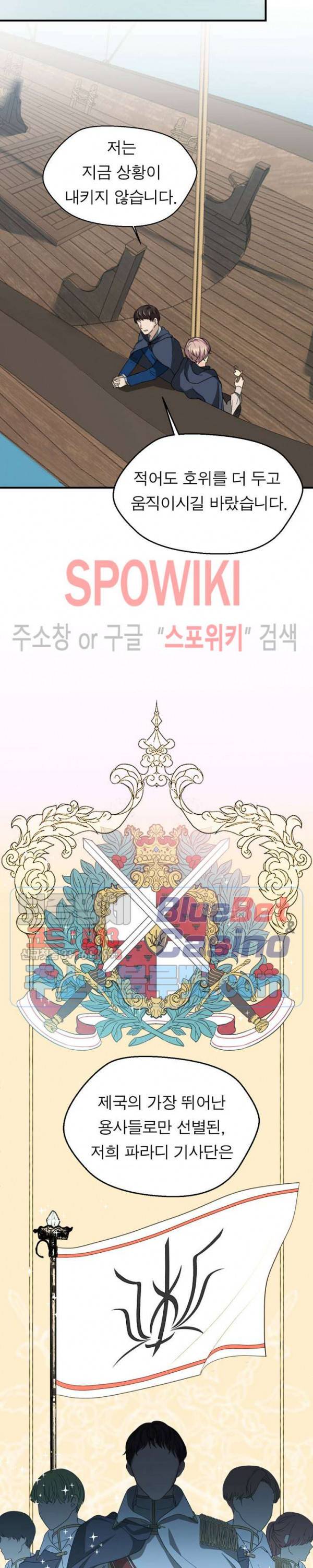 악한 기사 8화 4