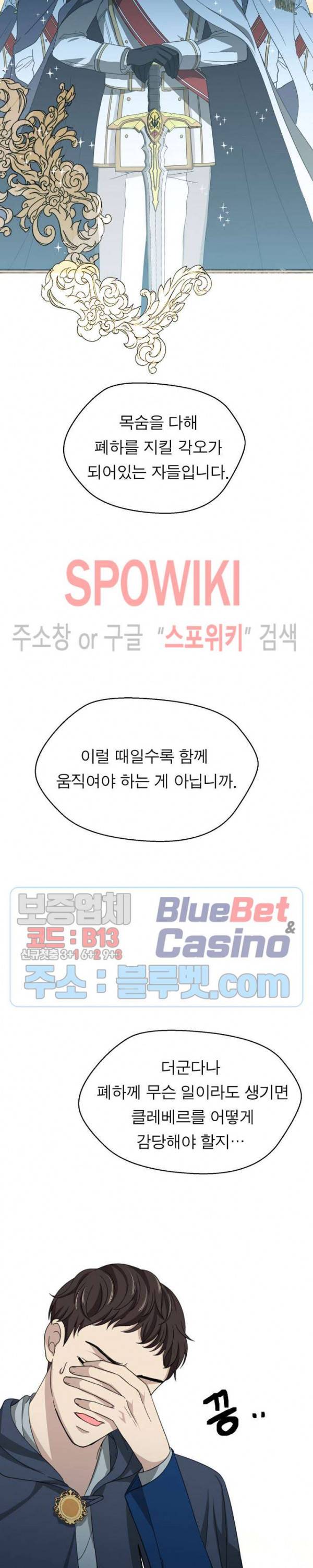 악한 기사 8화 5