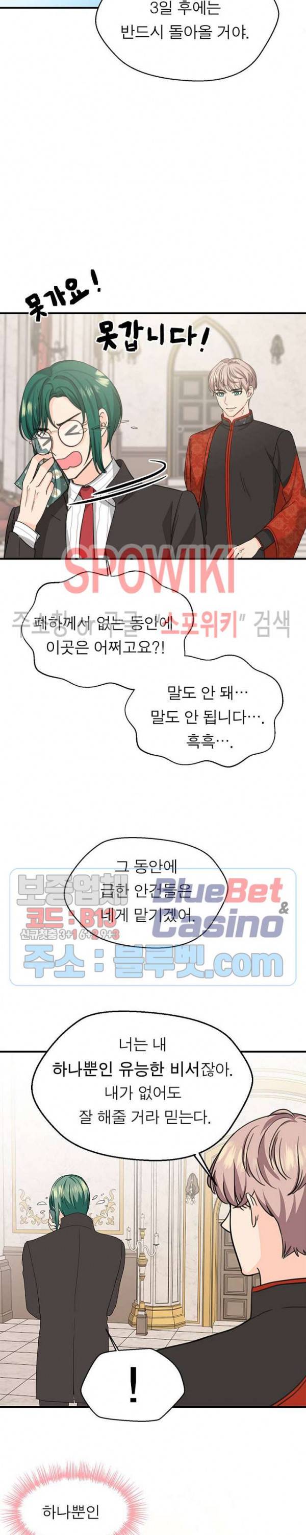 악한 기사 8화 7