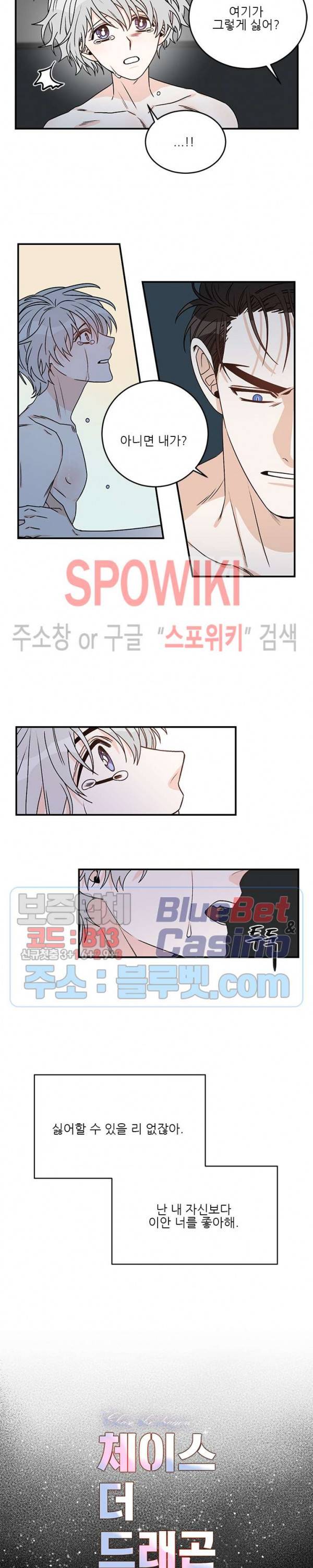 체이스 더 드래곤 12화 3
