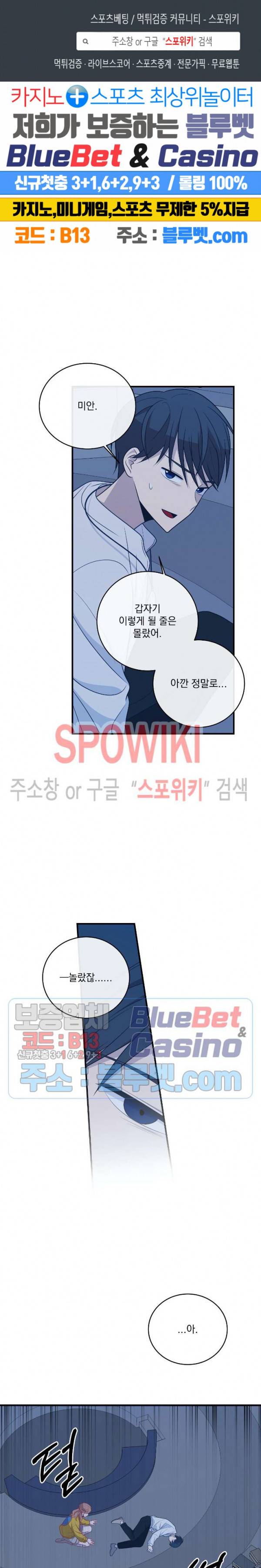 우주인(Would you in?) 27화 1