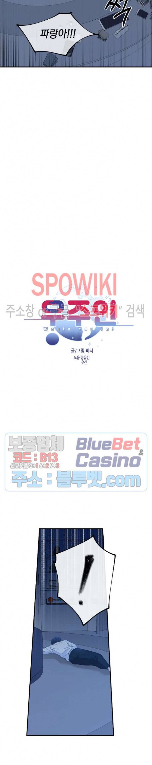 우주인(Would you in?) 27화 2