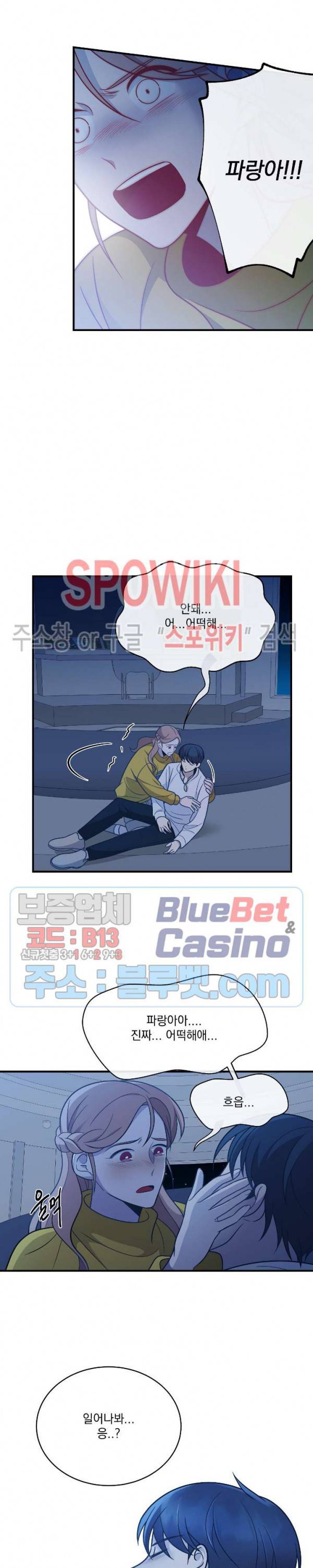 우주인(Would you in?) 27화 3