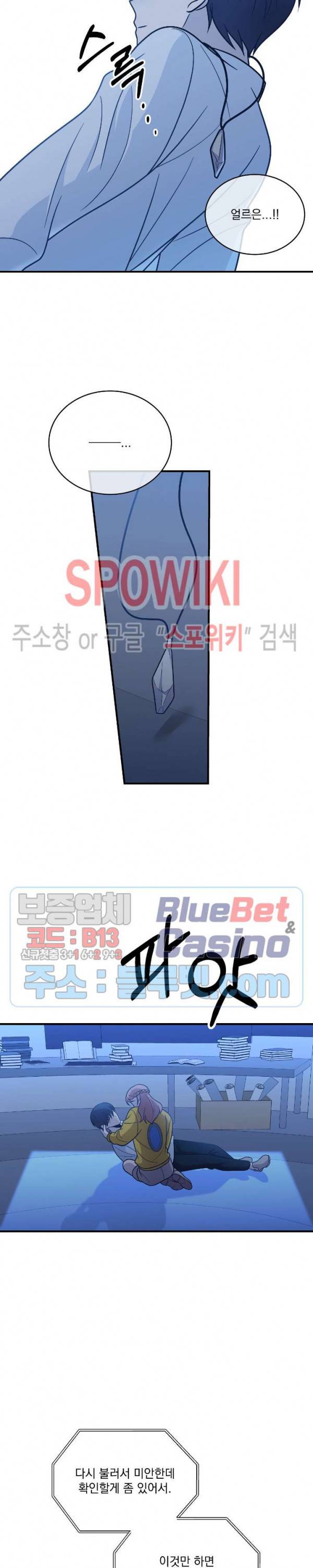우주인(Would you in?) 27화 4