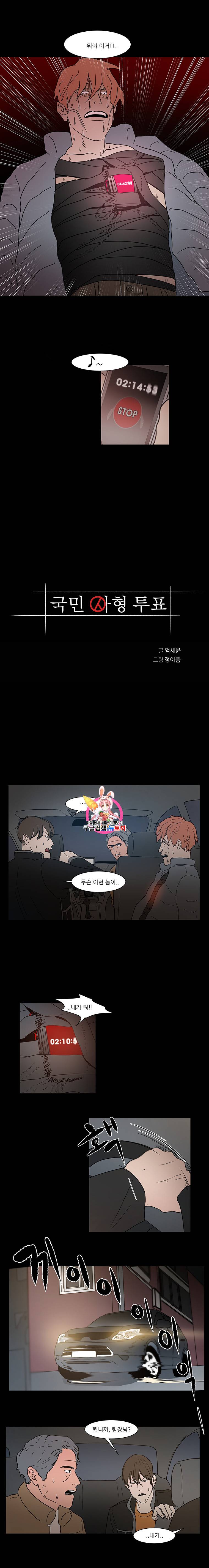 국민사형투표 7화 1