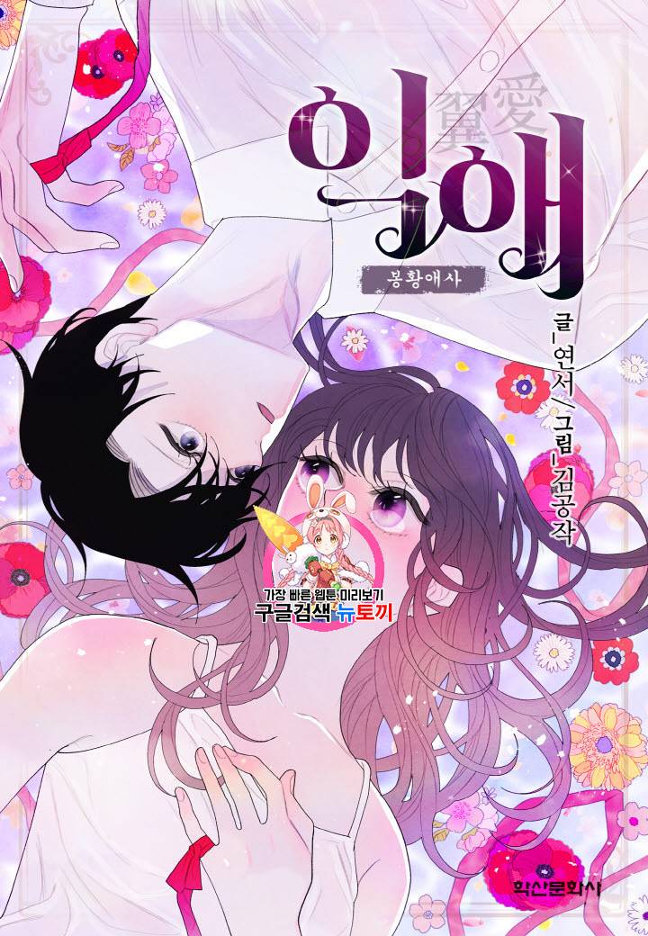 익애 ~봉황애사~ 22화 1