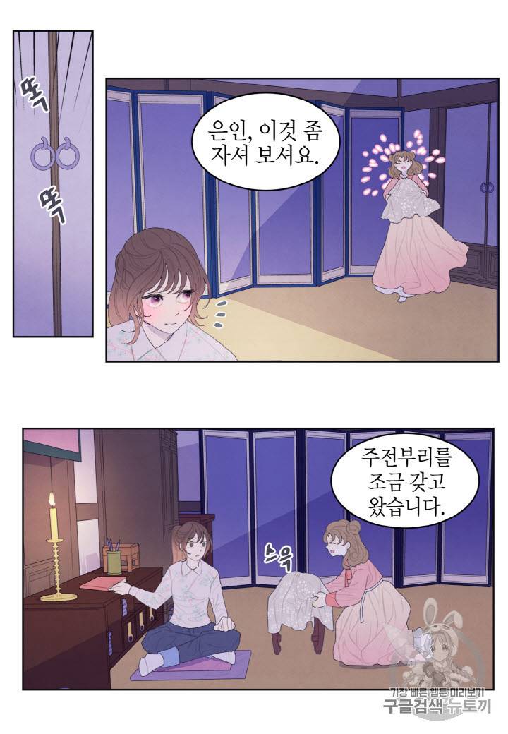 익애 ~봉황애사~ 22화 6