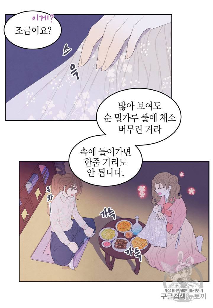 익애 ~봉황애사~ 22화 7