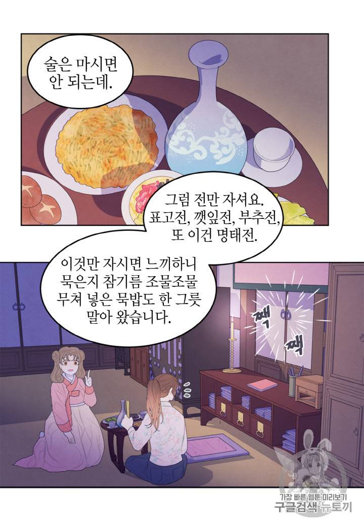 익애 ~봉황애사~ 22화 8