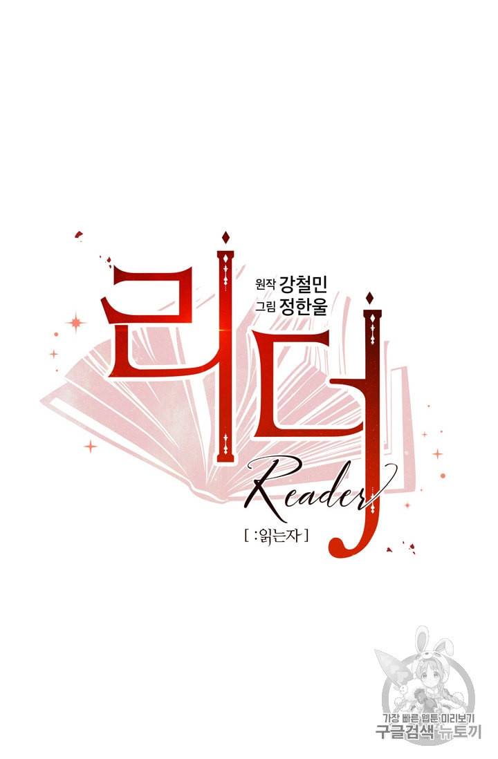 리더 Reader 읽는자 76화 11