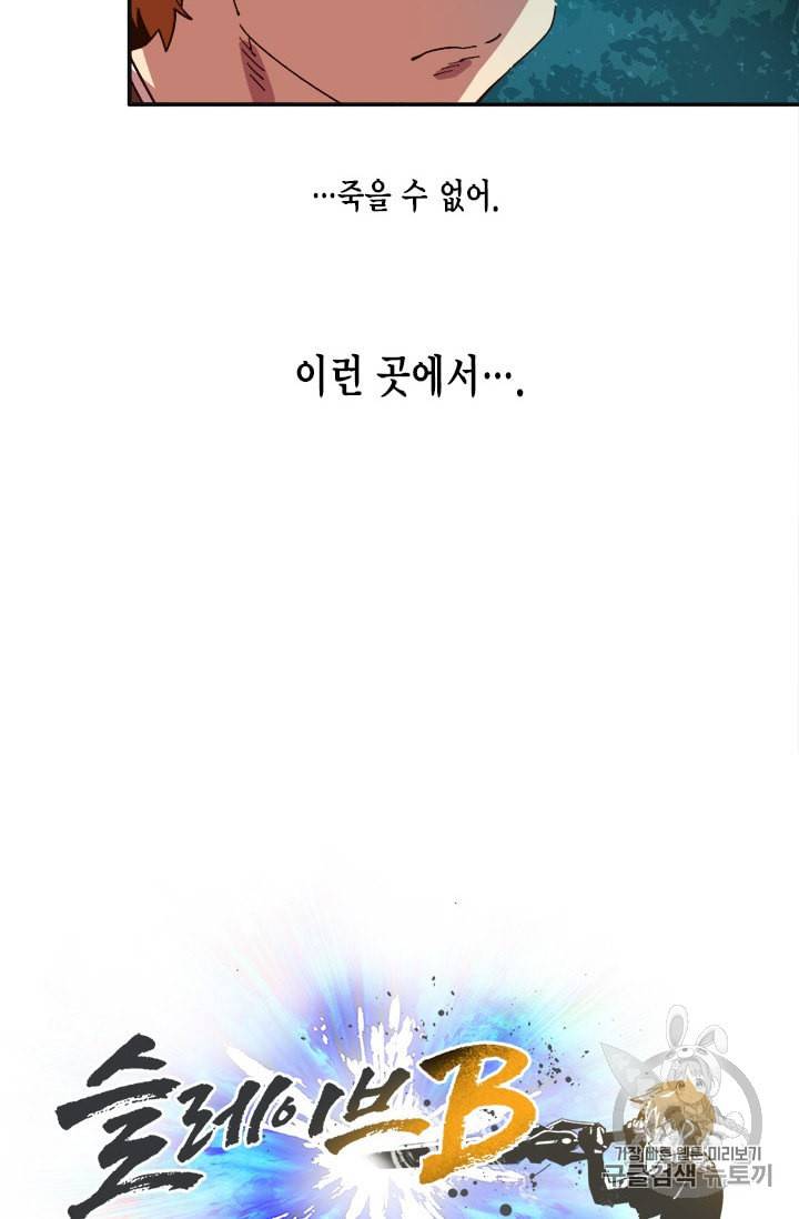 슬레이브 B 3화 35