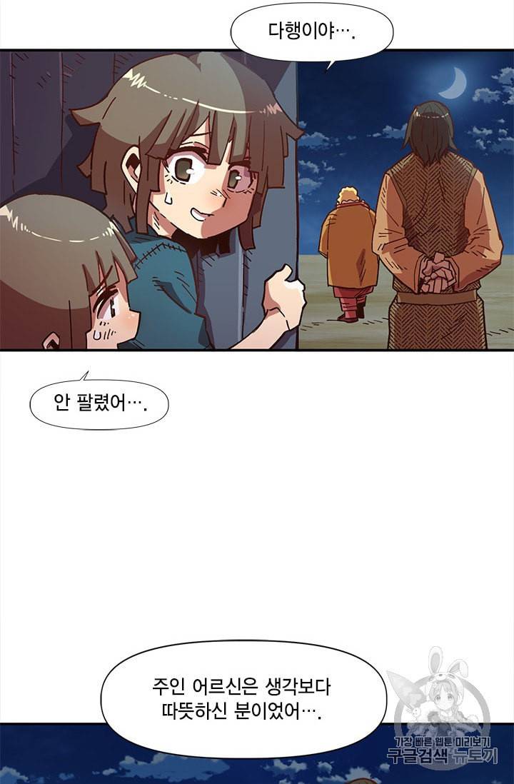 슬레이브 B 3화 84