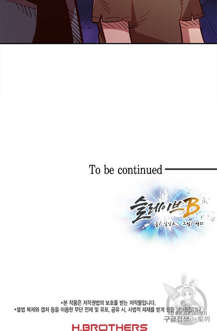 슬레이브 B 3화 90
