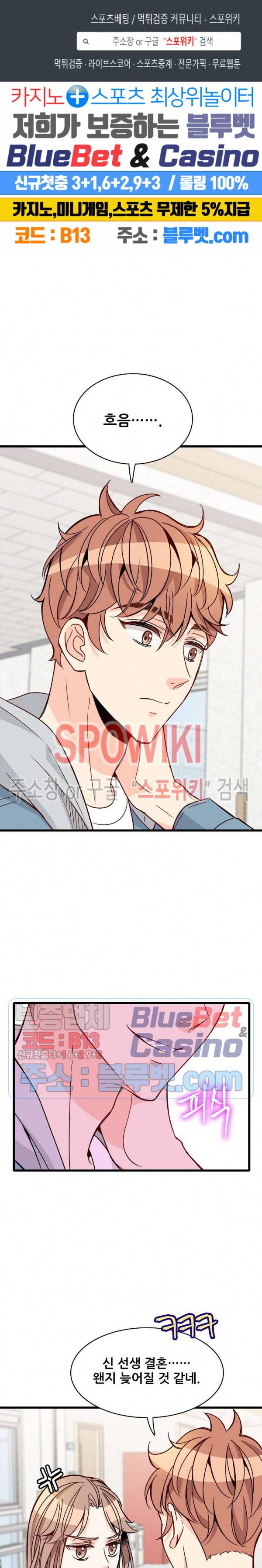 응급! 사랑에 대처하는 방법 82화 1