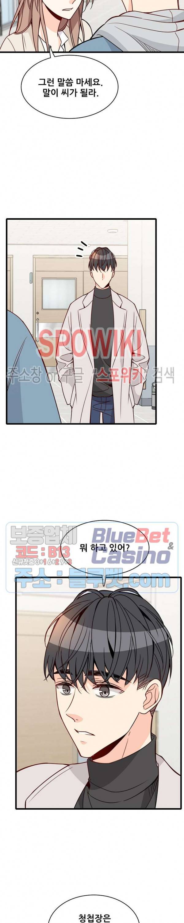 응급! 사랑에 대처하는 방법 82화 2