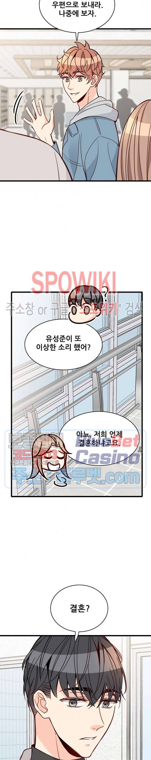 응급! 사랑에 대처하는 방법 82화 3