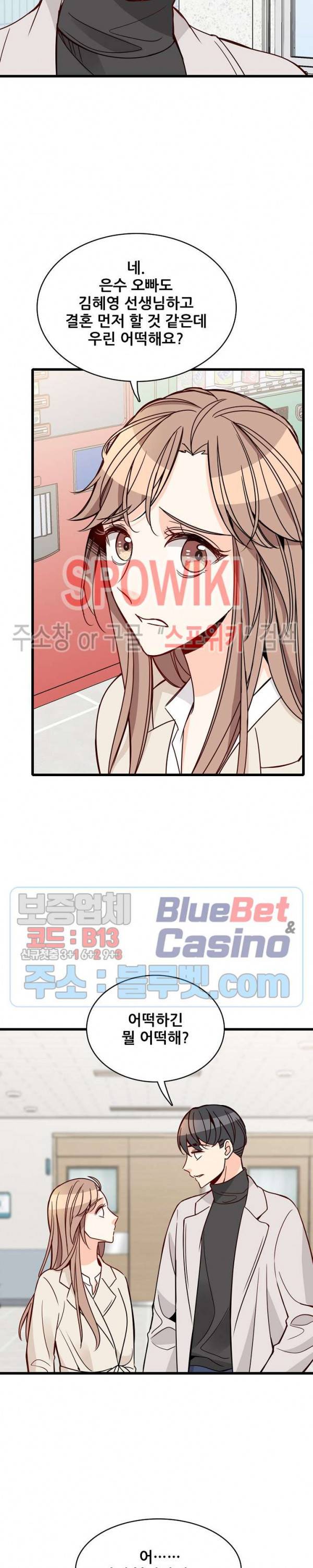 응급! 사랑에 대처하는 방법 82화 4