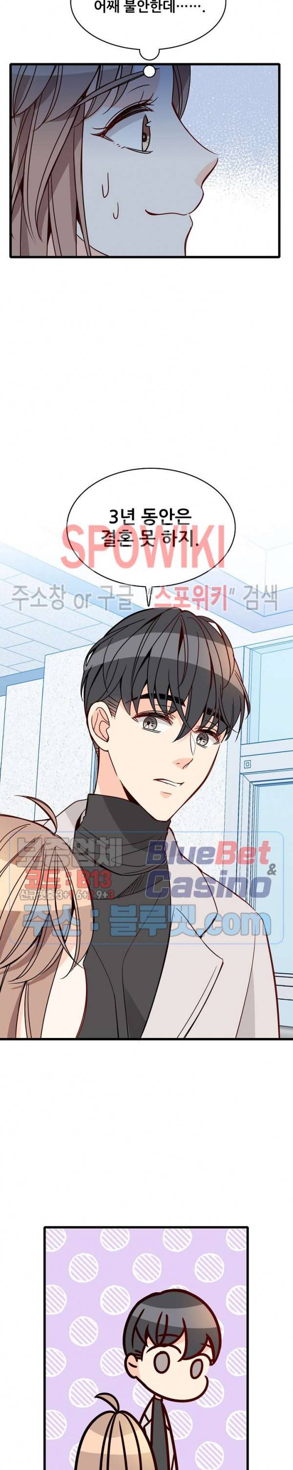 응급! 사랑에 대처하는 방법 82화 5