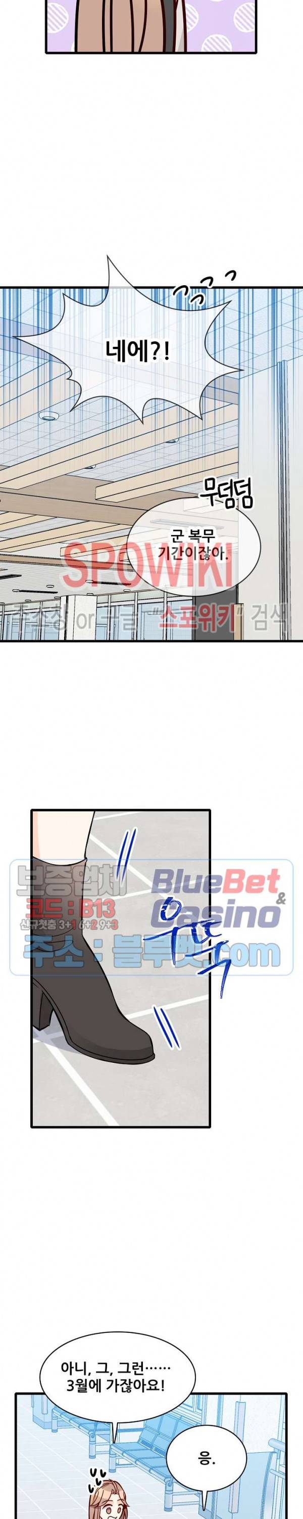 응급! 사랑에 대처하는 방법 82화 6