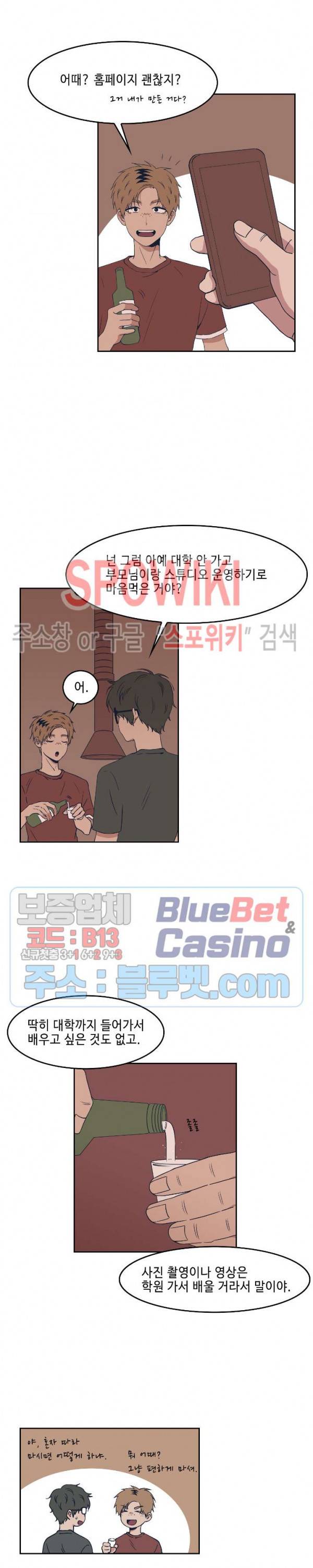 Teach Me! 13화 3