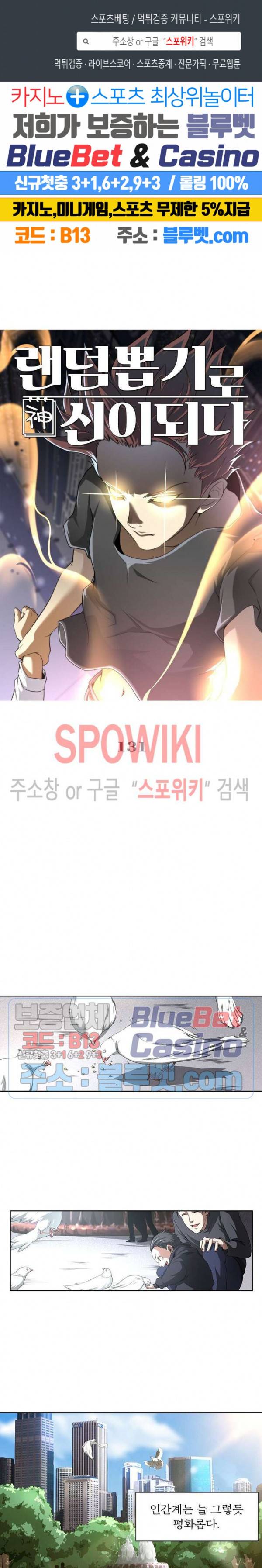 랜덤뽑기로 신이 되다 131화 1