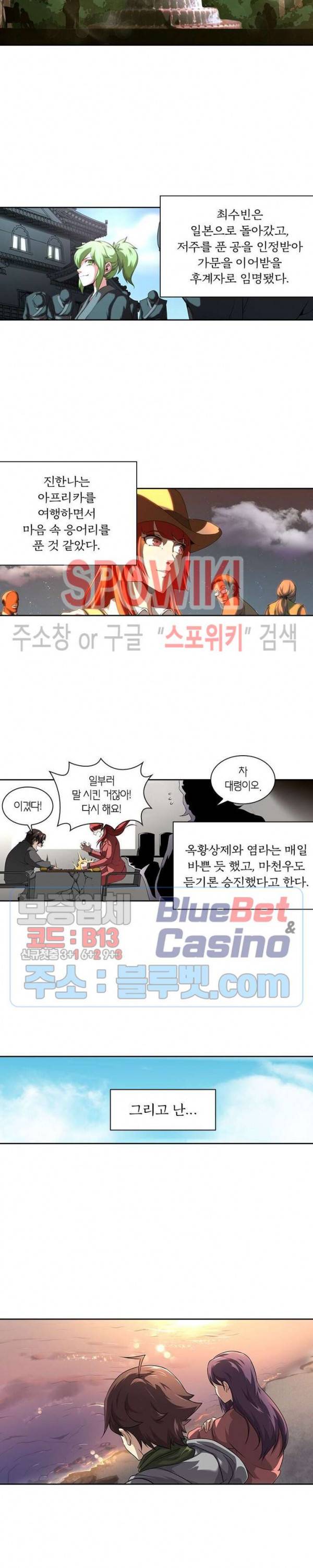 랜덤뽑기로 신이 되다 131화 2