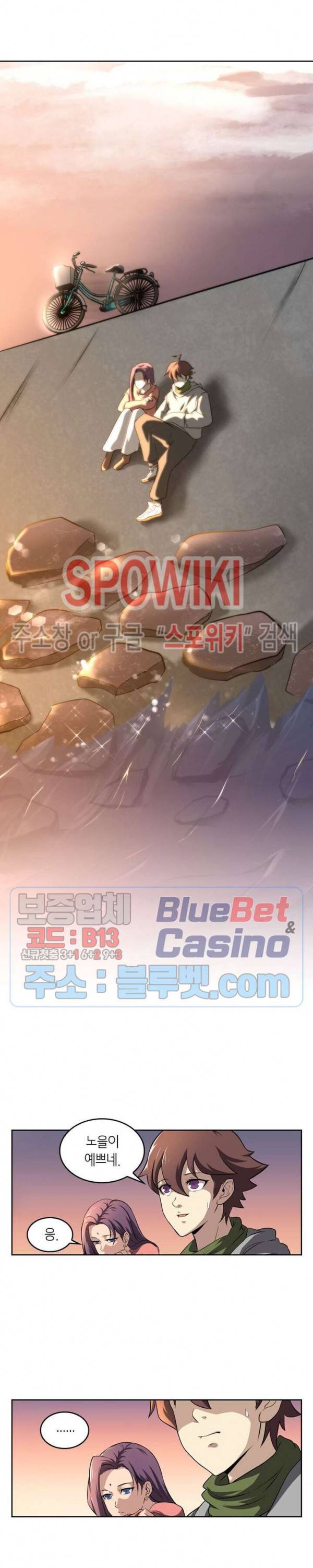 랜덤뽑기로 신이 되다 131화 3
