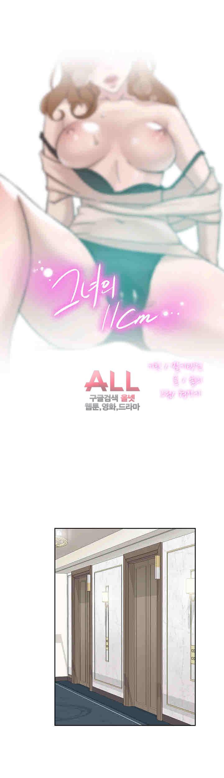 그녀의 11센티 107화 3