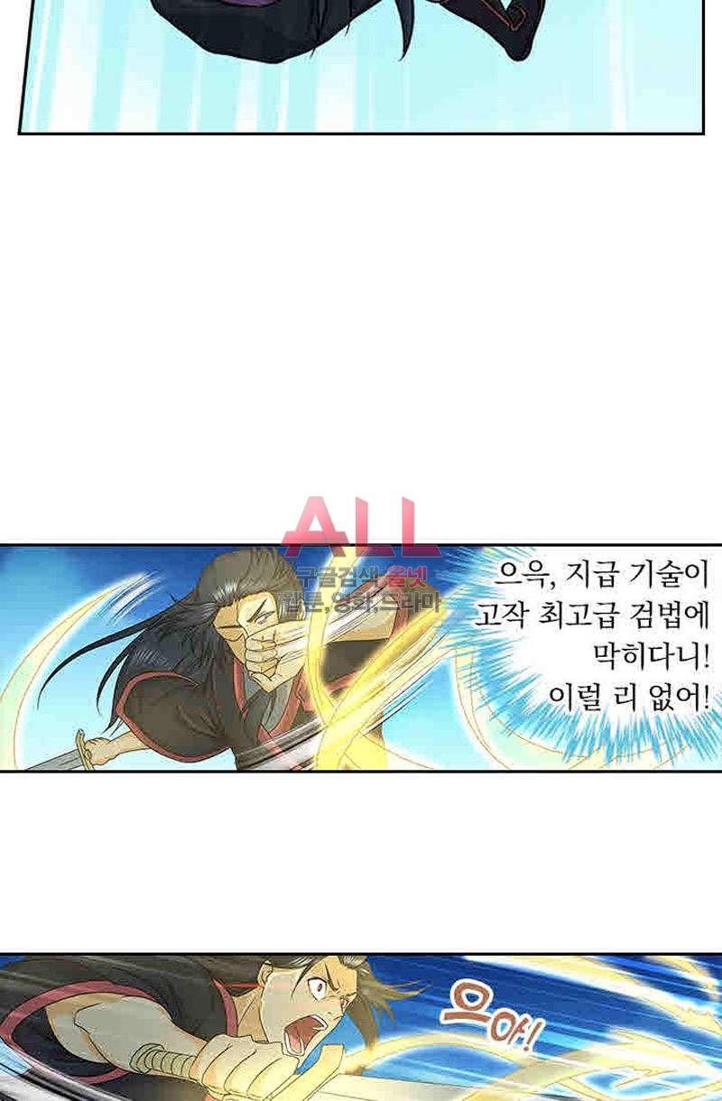 영원지존 133화 5