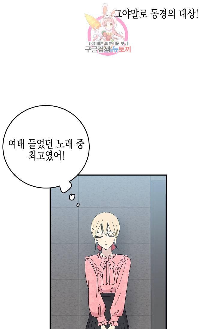 우리 삼촌은 월드스타 18화 2
