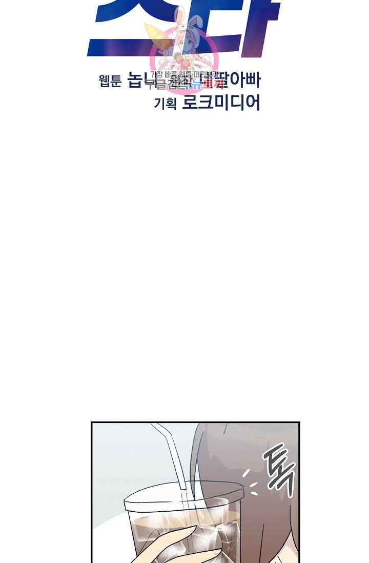 우리 삼촌은 월드스타 18화 7