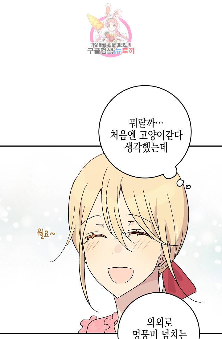 우리 삼촌은 월드스타 18화 11