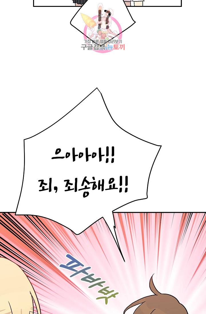 우리 삼촌은 월드스타 18화 13