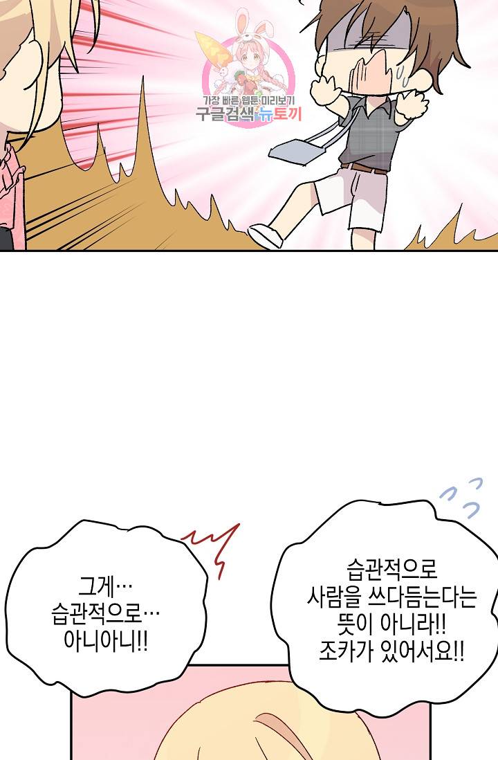 우리 삼촌은 월드스타 18화 14