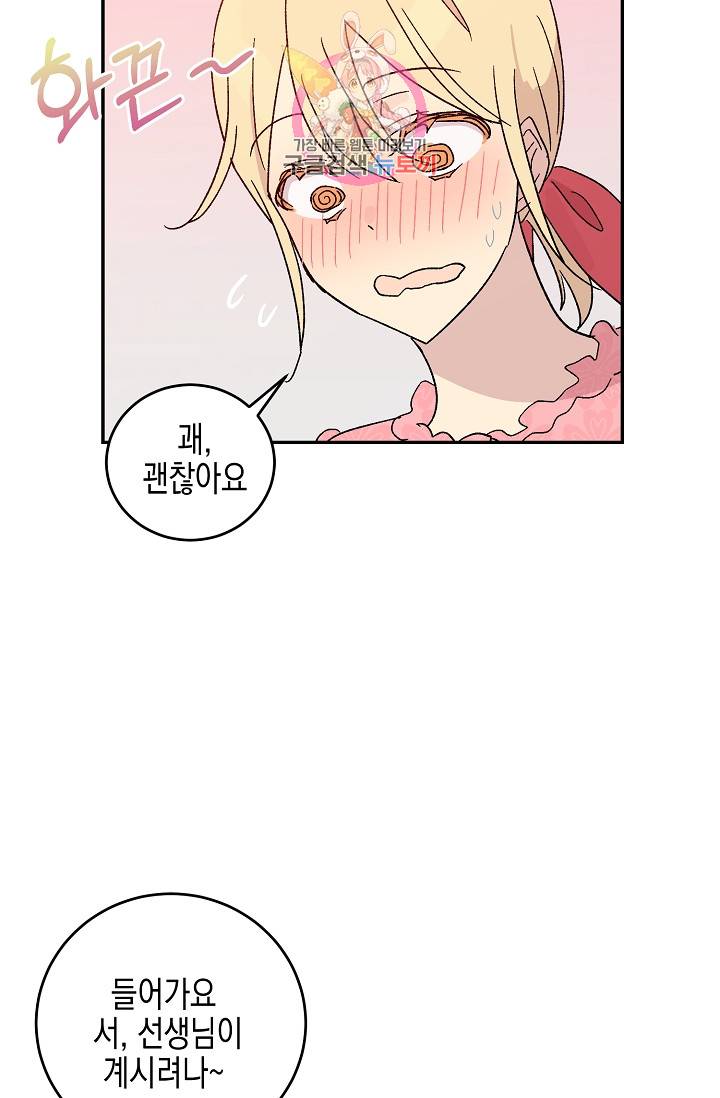 우리 삼촌은 월드스타 18화 15