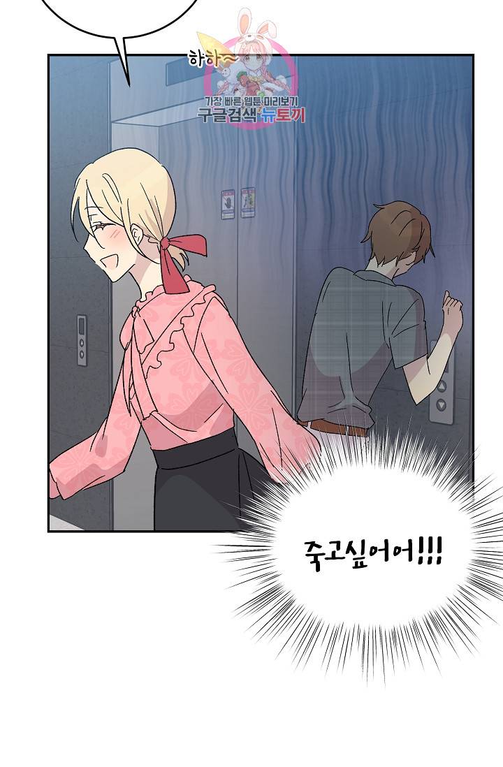 우리 삼촌은 월드스타 18화 16