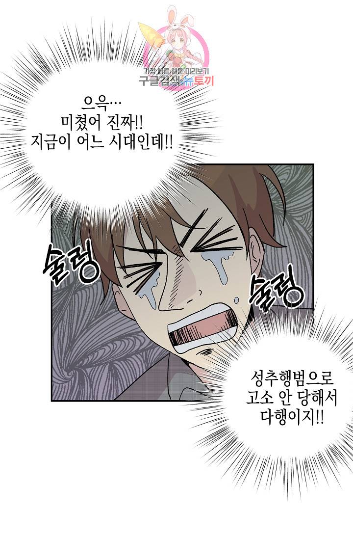 우리 삼촌은 월드스타 18화 17