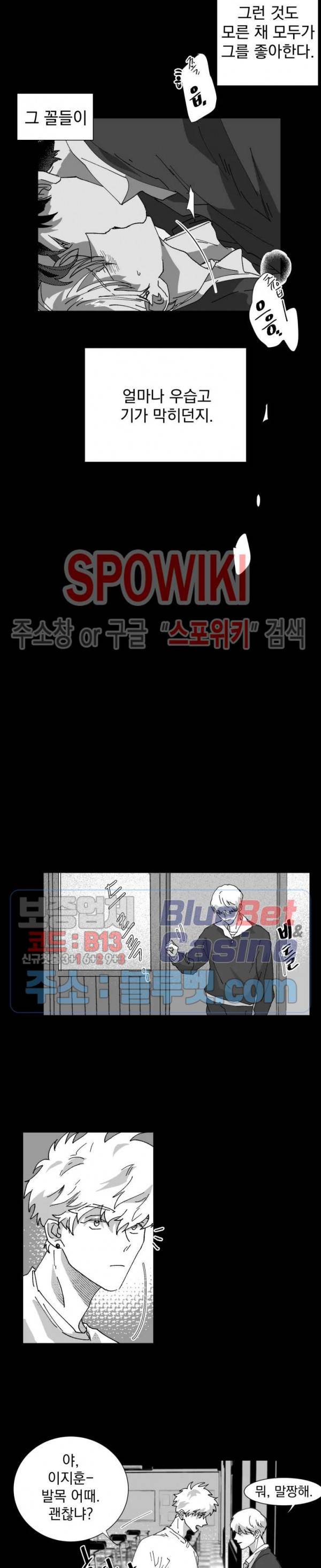 도그마:맹목 10화 3