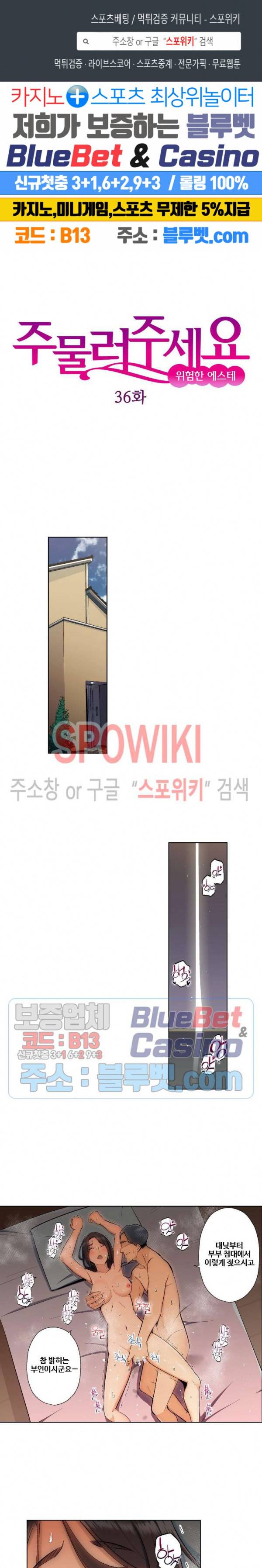 주물러 주세요 -위험한 에스테- 36화 1