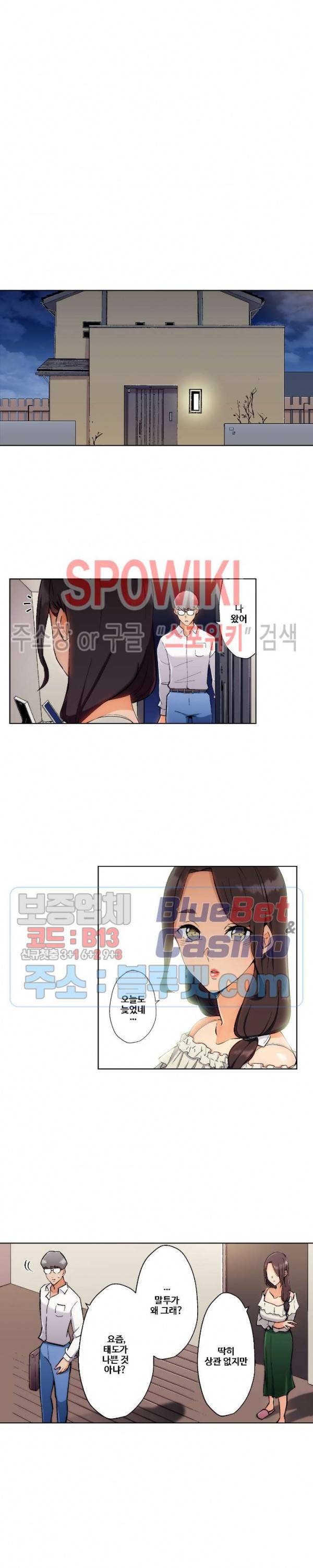 주물러 주세요 -위험한 에스테- 36화 4