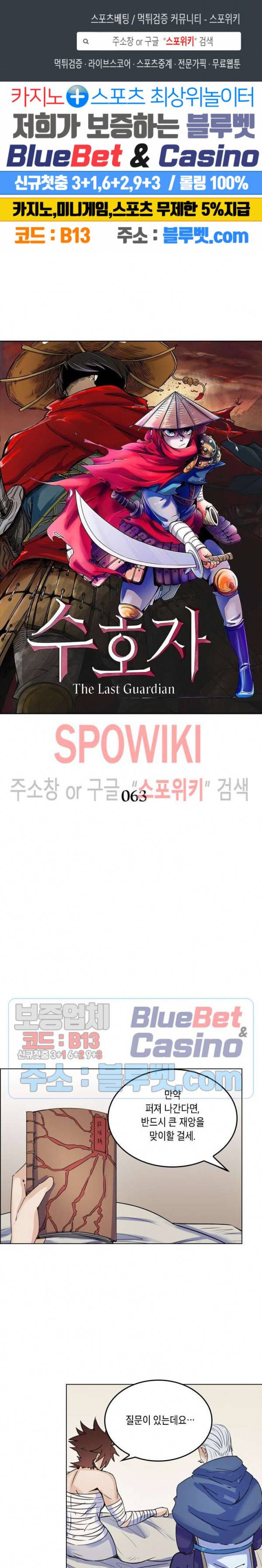 수호자 - The Last Guardian 63화 1