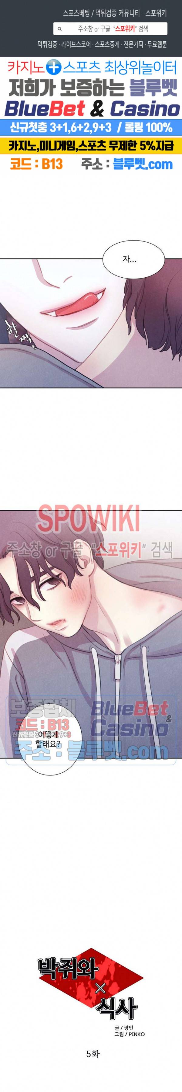 박쥐와 식사 5화 1