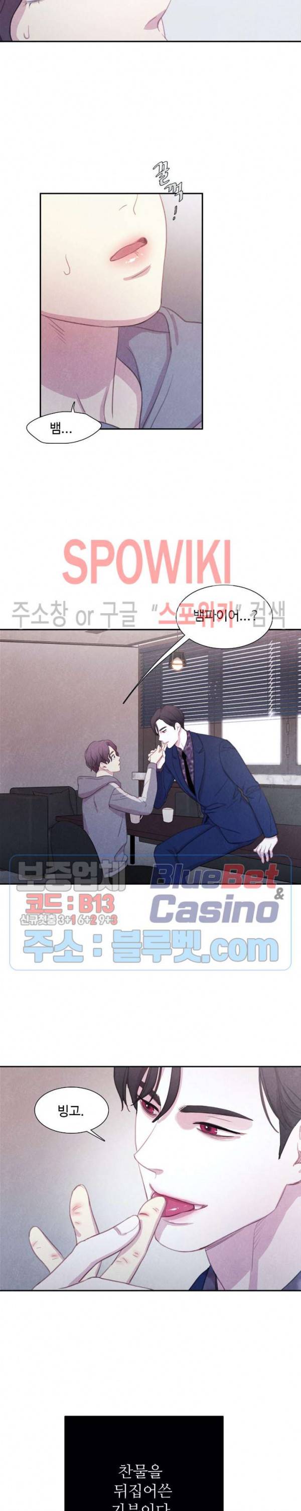 박쥐와 식사 5화 4
