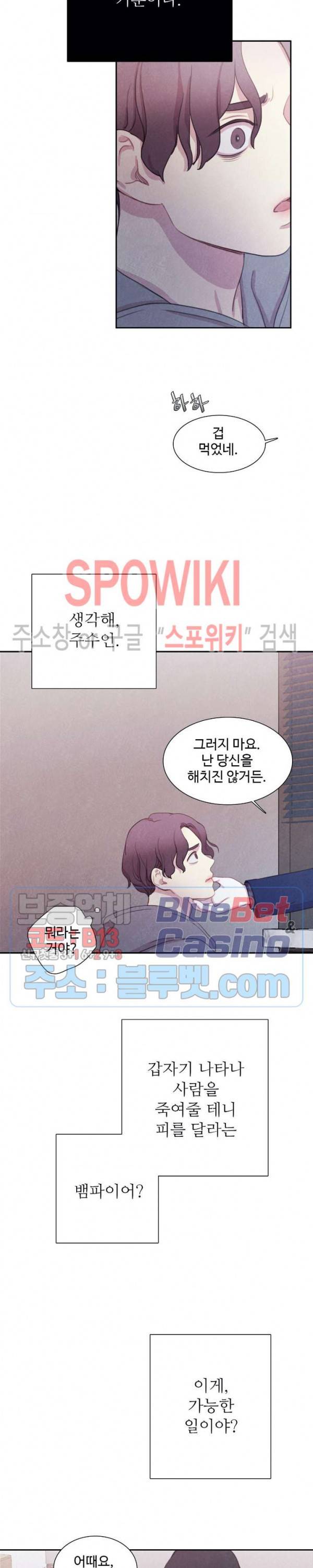 박쥐와 식사 5화 5