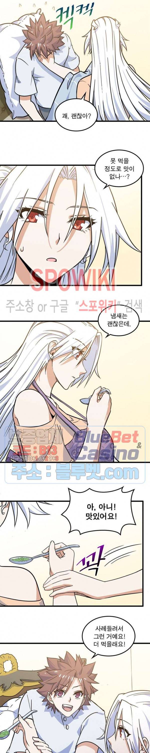 이세계가 체질입니다 122화 3