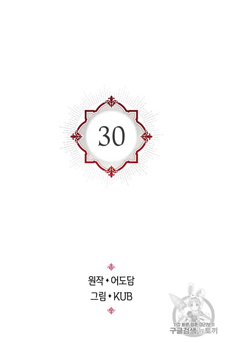 레디메이드퀸 30화 2
